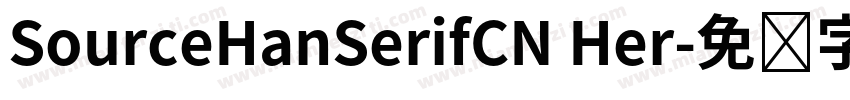 SourceHanSerifCN Her字体转换